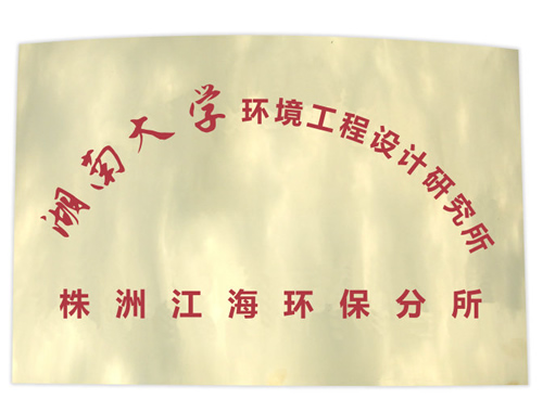 江海環保衡陽水處理項目順利完工