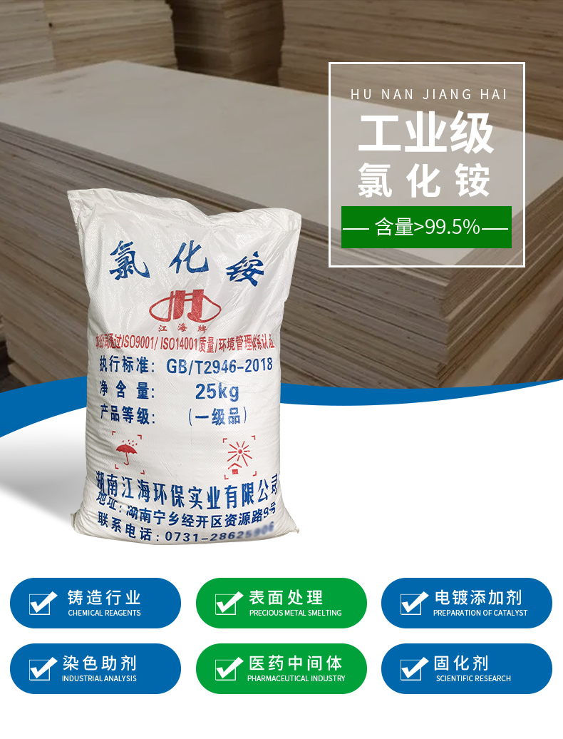 工業級氯化銨 工業級氯化銨